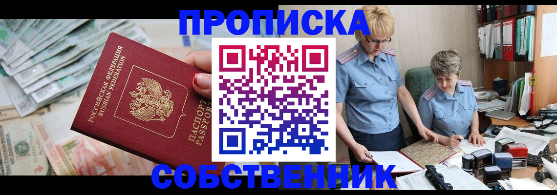 прописка законно в Назарово