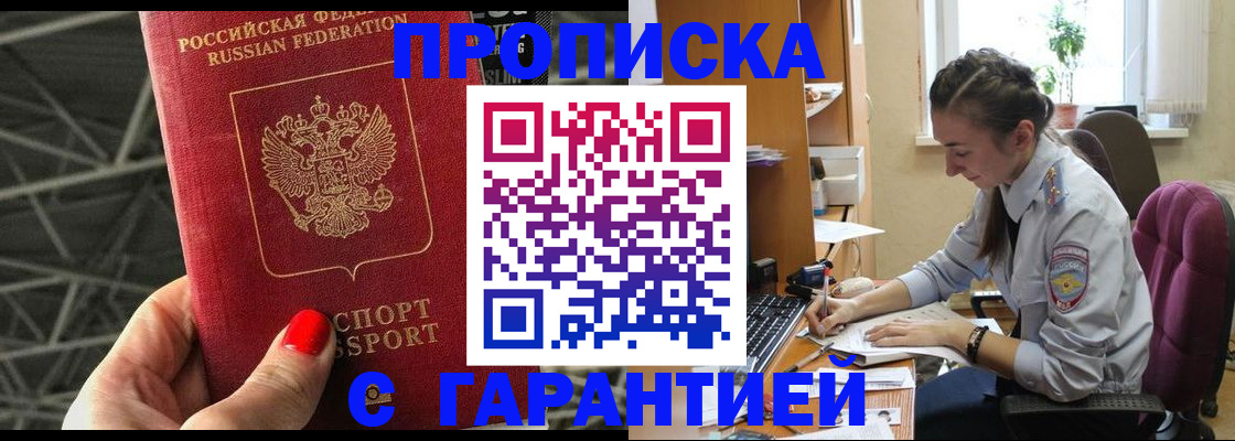 временная регистрация купить в Назарово